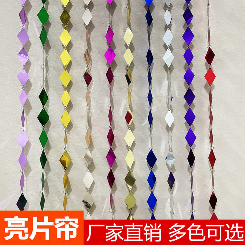 婚庆金银彩色小菱形亮片帘亮片串