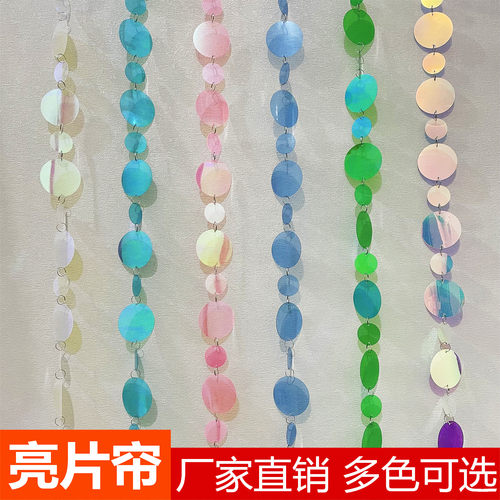 透明圆形5+3cm厘米亮片帘亮片串