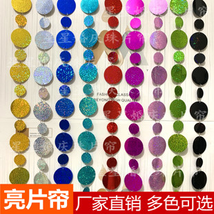 婚庆婚礼道具酒店舞台装饰金银色彩色圆形镭射5+3cm亮片帘亮片串