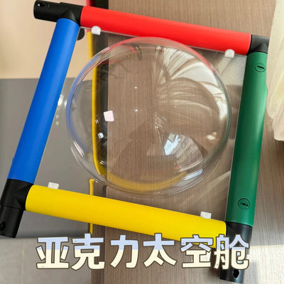 攀爬架高透明亚克力太空舱半球罩