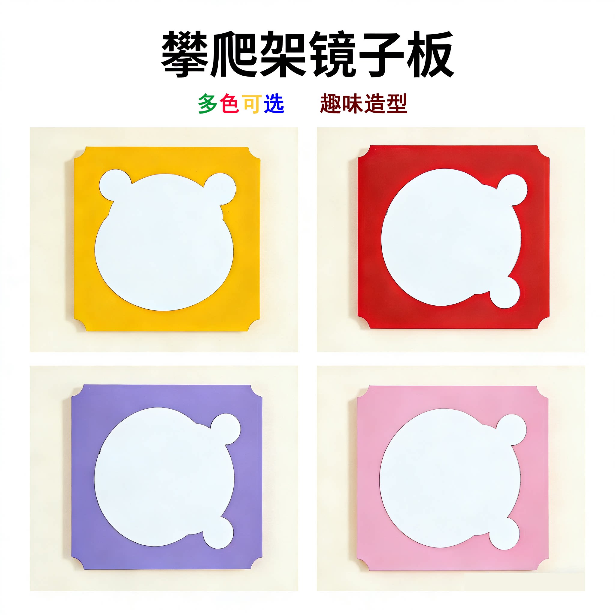 室内攀爬架配件板镜子板侧面挡板儿童感统训练配件平台板方块底板