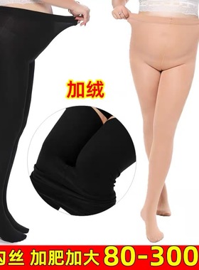 秋冬天鹅绒连裤袜胖mm300斤特大码中厚丝袜防勾丝加肥加大加绒