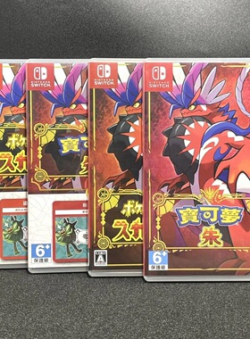 Switch ns 国产包装盒 宝可梦 朱 自制封面 无游戏卡带 仅空盒子