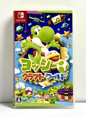 Switch ns国产包装盒 耀西的手工世界 自印封面 没有卡带 空盒