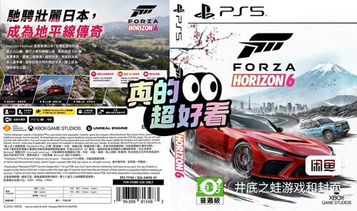 PS5 空盒子，无游戏，驾驶之星6 Forza Horizon6