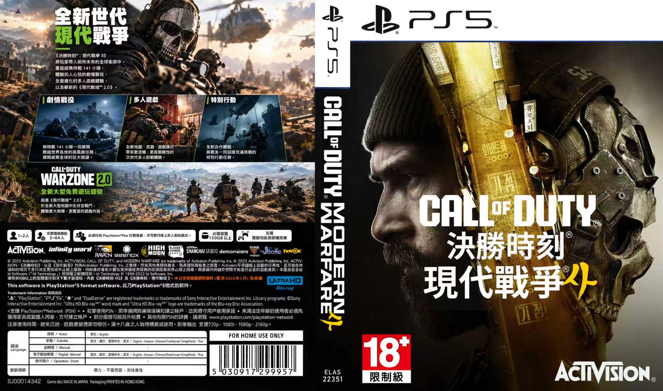 PS5国产盒 使命召唤23 现代战争4    高清印刷，非打印，无游戏