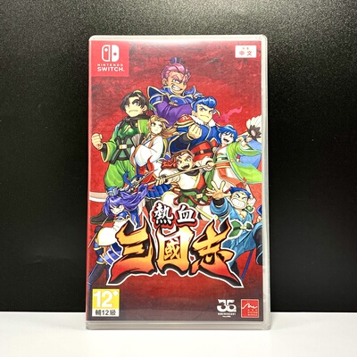 Switch ns国产收纳盒 热血三国志 全员集合 自印封面 没有卡带