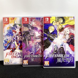 Switch ns国产空盒 火焰纹章 风花雪月系列 自印封面 没有卡带