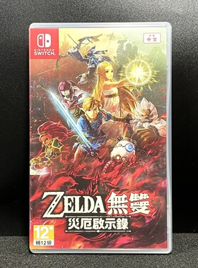 Switch ns 国产包装盒 塞尔达传说 灾厄启示录 自制封面 仅空盒