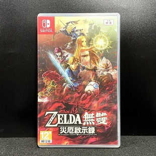 Switch ns 国产包装盒 塞尔达传说 灾厄启示录 自制封面 仅空盒