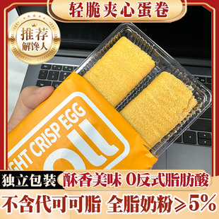 咸蛋黄轻脆卷140g咖啡黑巧夹心卷独立装休闲零食小吃茶点酥脆会碎