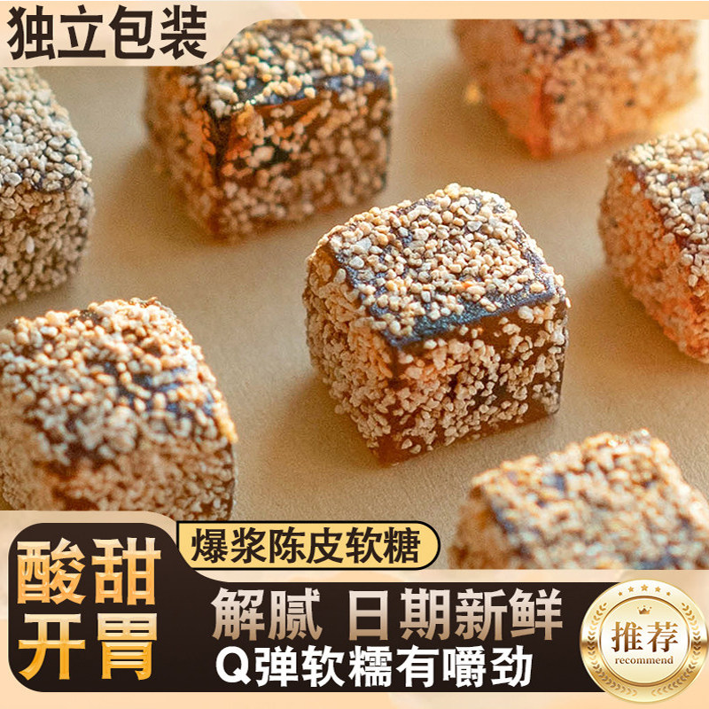 爆浆陈皮软糖好好吃的夹心糖酸甜可口果汁糖休闲喜糖零食哇好Q弹