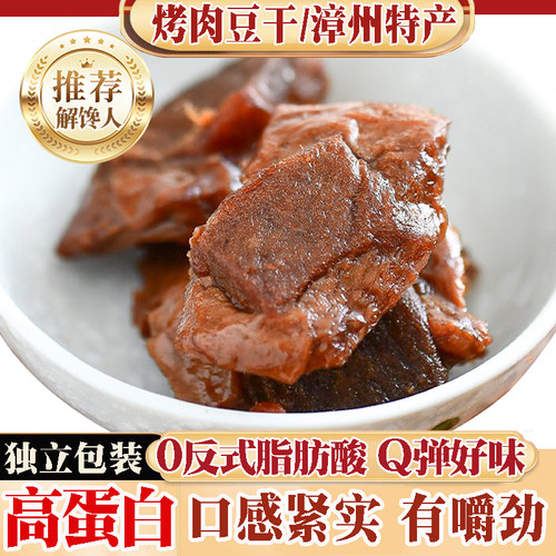 烤肉豆干250g笋丝豆腐脯干福建漳州荣香产休闲零食小吃豆制零食品