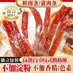 鲜肉条250g炭烤猪肉条【不加淀粉】熟食肉干休闲解馋零食即食小吃