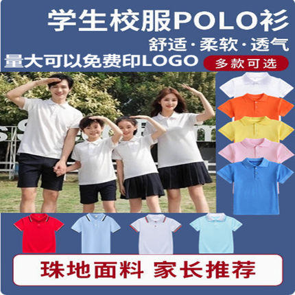 中小学生校服班服夏季演出活动运动短袖儿童POLO衫T恤 幼儿园园服