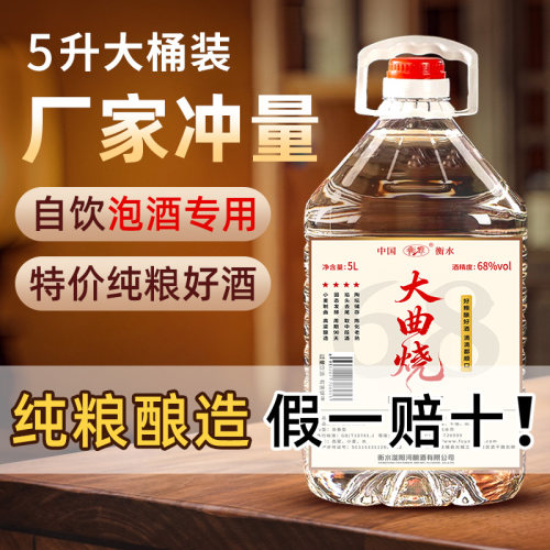 衡雅68度大曲烧纯粮食桶装泡酒5L