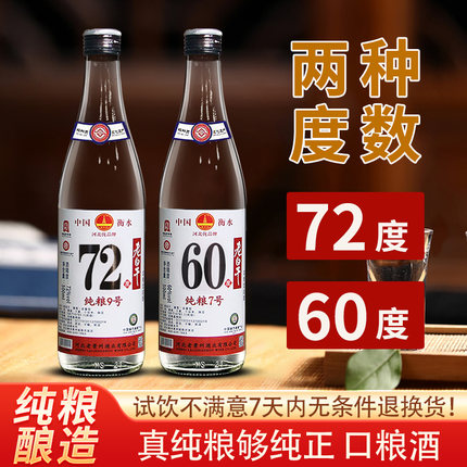 衡水酒67/60/72度老白干高度白酒纯粮食酒官方高粱酒整箱6瓶特价