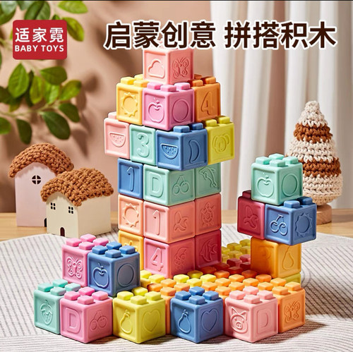婴儿软胶积木可啃咬早教食品玩具6-12月宝宝叠叠乐抓握训练牙胶