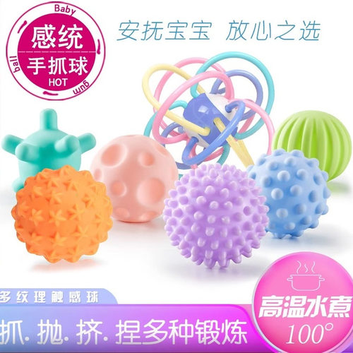 抚触球手抓球可啃咬抓握训练