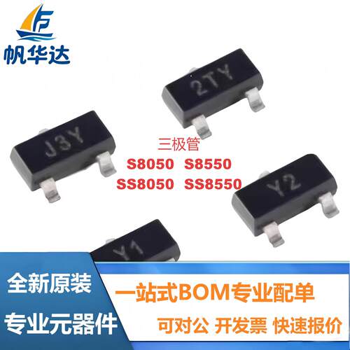 长电三极管SS8050 SS8550 S8050 S8550 J3Y 2TY Y1 Y2 贴片SOT-23