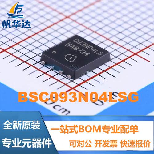 全新原装 BSC093N04LSG 封装TDSON-8 N沟道 MOS场效应管芯片