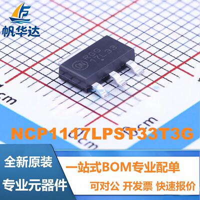 全新原装 NCP1117LPST33T3G 贴片SOT-223 丝印17L33 线性稳压器芯