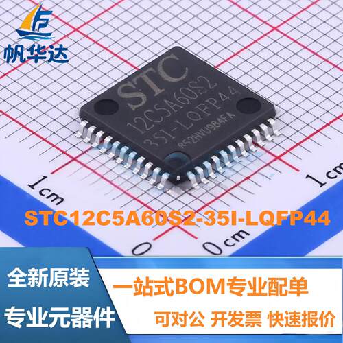 全新原装 STC12C5A60S2-35I-LQFP44 单片机微控制器MCU芯片 现货
