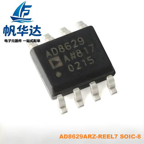 原装正品 AD8629ARZ-REEL7 SOIC-8 单电源轨到轨运算放大器IC芯片