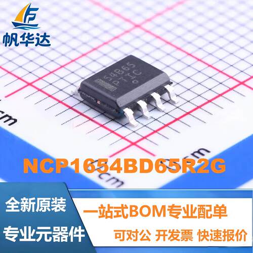 全新原装 NCP1654BD65R2G 封装SOP-8 AC-DC控制器和稳压器 现货