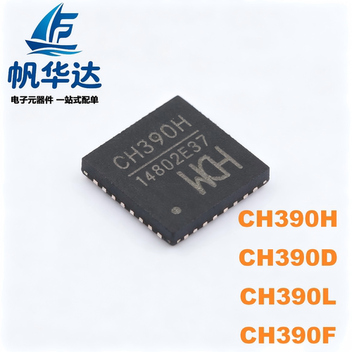 原装正品 CH390H CH390F CH390D CH390L 以太网控制器芯片