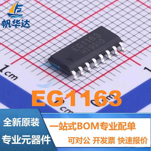 全新原装 EG1163 封装SOP-16 高压大电流降压开关电源IC芯片 现货