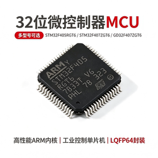 STM32F405RGT6 VGT6 ZGT6 ZGT7 32位微控制器STM32F407VET6 GD32F
