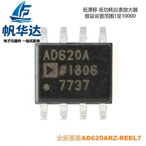 原装正品 AD620ARZ-REEL7 SOIC-8 低漂移、低功耗仪表放大器芯片
