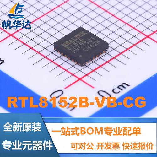 全新原装 RTL8152B-VB-CG 封装QFN-24 以太网控制器芯片IC 现货