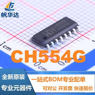 全新原装 CH554G 贴片SOP-16 8位增强型USB单片机IC芯片 现货