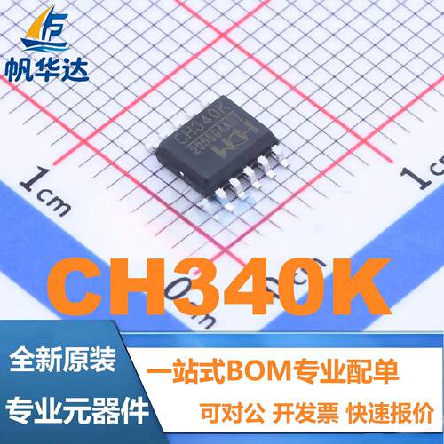 全新原装 CH340K 贴片ESSOP-10 USB转串口芯片 现货供应