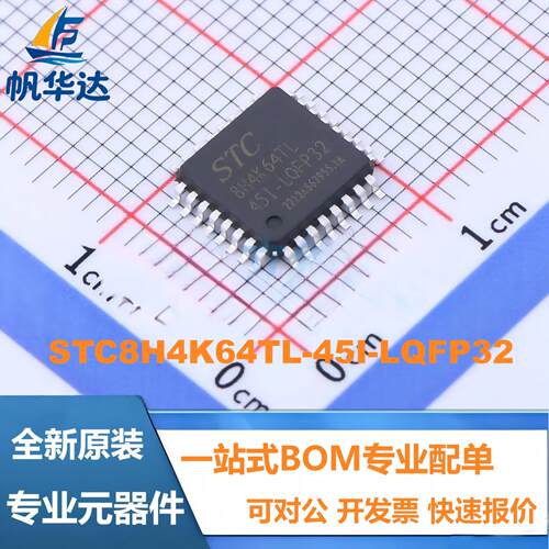 全新原装STC8H4K64TL-45I-LQFP32 1T 8051单片机 微控制器MCU芯片