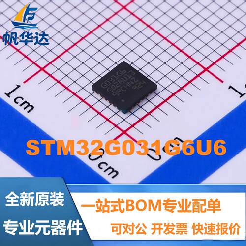 全新原装 STM32G031G6U6 封装UFQFPN-28 32位微控制器MCU芯片