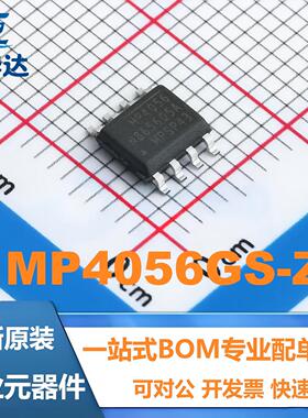 全新原装 MP4056GS-Z 封装SOP-8 电源管理IC芯片 现货供应