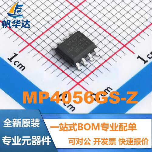 全新原装 MP4056GS-Z 封装SOP-8 电源管理IC芯片 现货供应