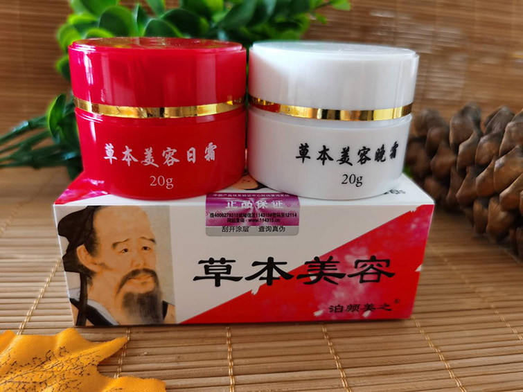 正品华佗老头头像红白瓶中草药美容草本淡化痘印斑红加白,美容护肤/美体/精油,乳液/面霜,淘宝优惠券,粉丝福利购,淘宝优惠卷