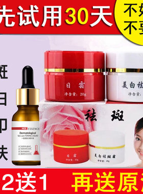 红白瓶中药祛斑霜美白护肤套装