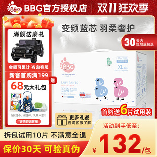 BBG变频蓝芯拉拉裤羽柔奢护超薄XXL/XXXL/XXXXL婴儿学步裤尿不湿
