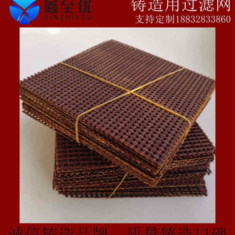铸造厂用 铸造过滤网 玻璃纤维材质铸钢铸铁帽式鑫至铁水铝水浇注