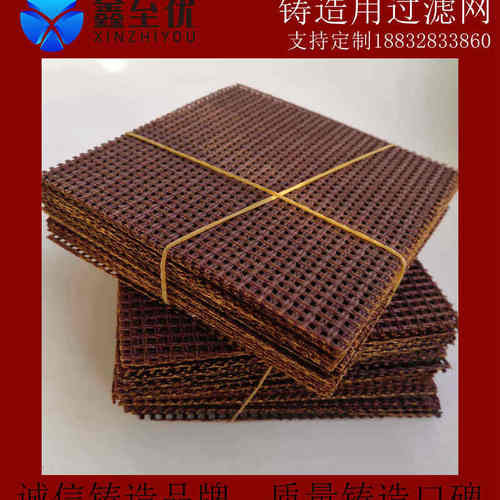 铸造厂用 铸造过滤网 玻璃纤维材质铸钢铸铁帽式鑫至铁水铝水浇注