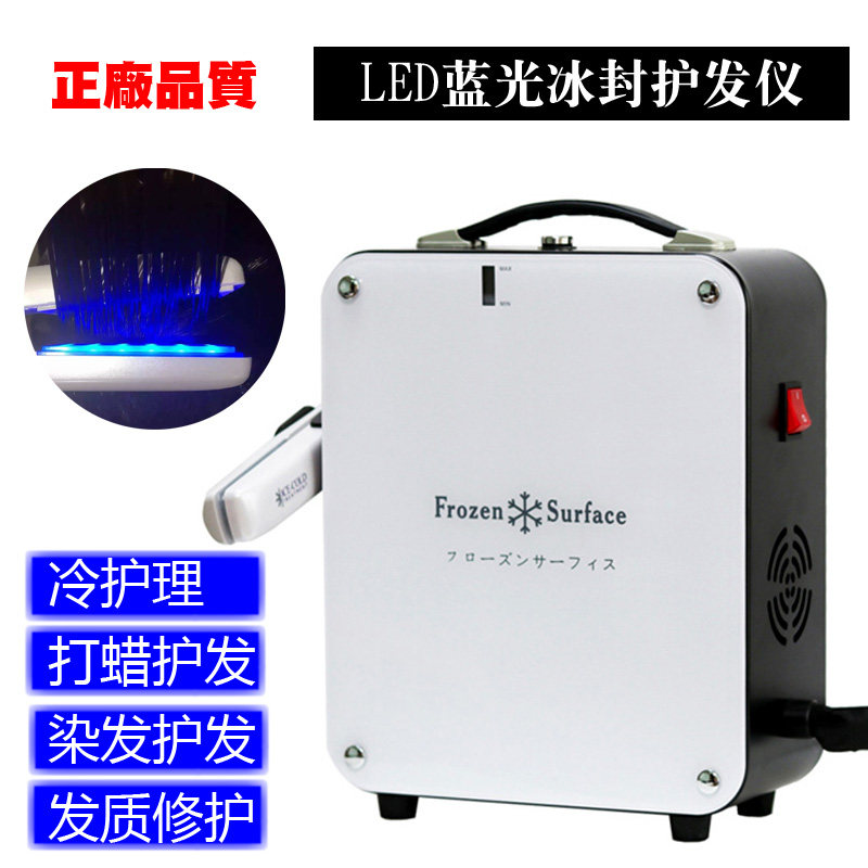 冰封蓝光冰夹板冰封护发仪冰夹冰疗发质修护打蜡烫染膏护蛋白矫正