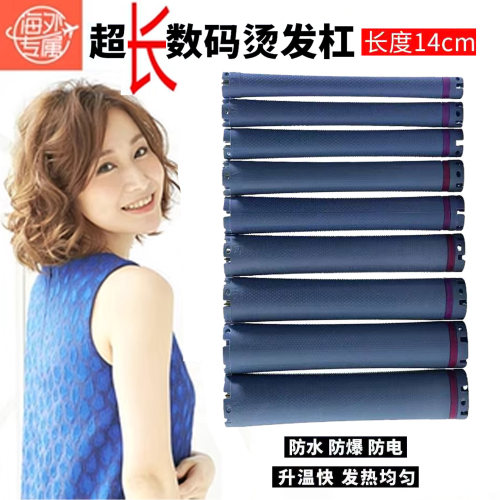 加长杠数码烫发巴菲原塑14cm24V