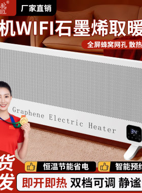石墨变频新款节能取暖器电暖气速热家用暖秋片省电室内卧室电暖气