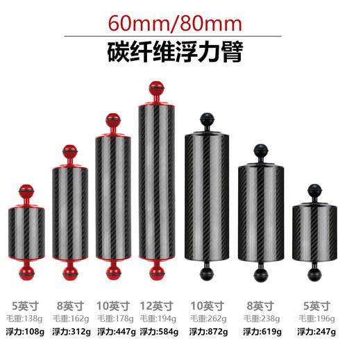 60/80mm潜水浮力臂5/8/10/12英寸