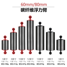 12英寸灯臂水下摄影配件装 60mm 备 80mm潜水浮力臂棒碳纤维5
